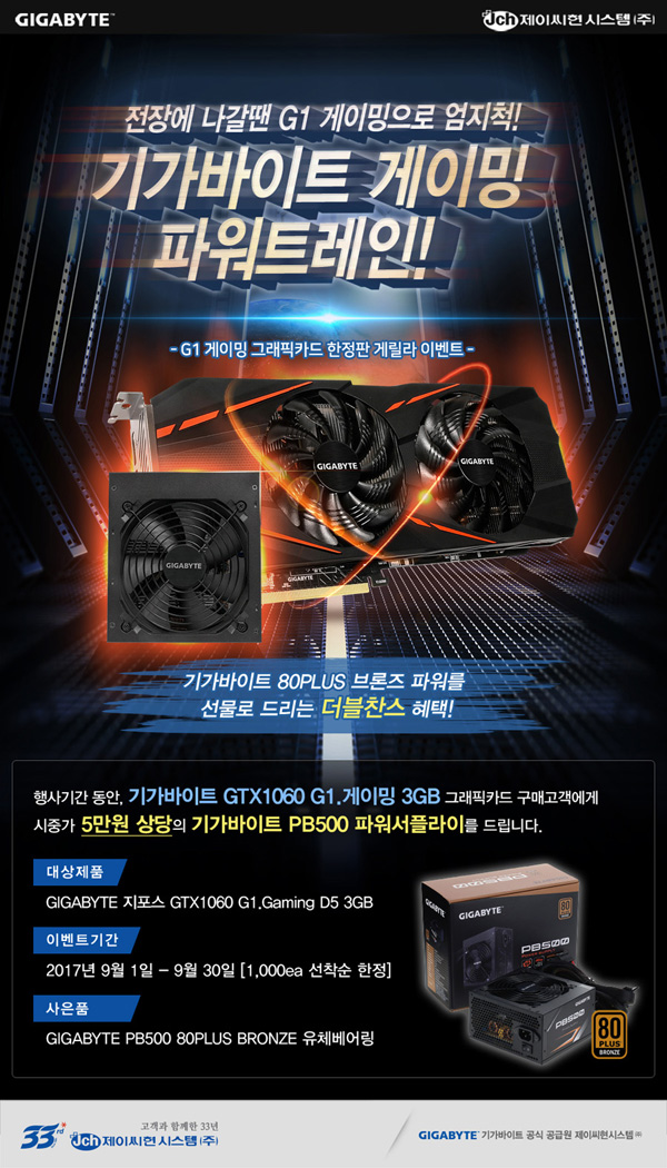 20170901_GIGABYTE_vga_G1Powerpack_promot