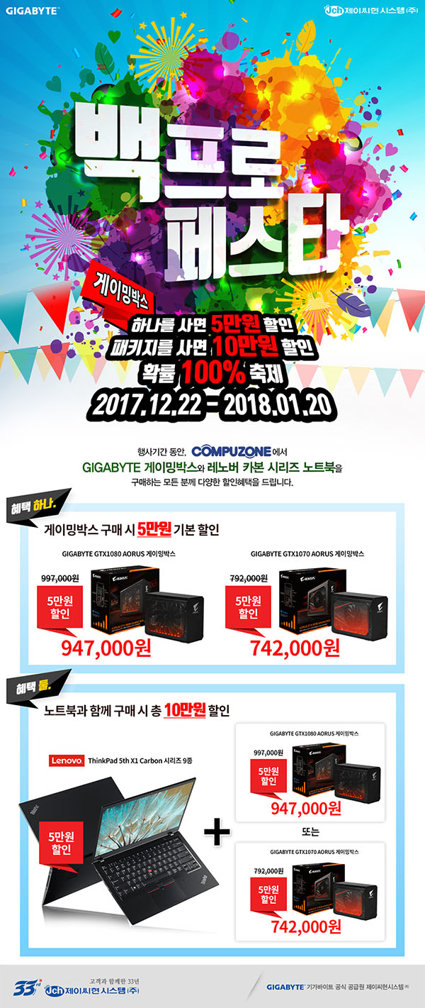 1222-0120_compuzone_GAMINGBOX_event_600.